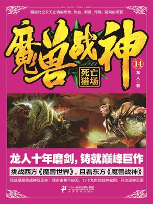 cover image of 死亡猎场